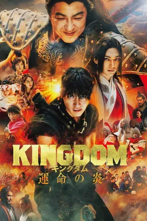 Poster de Kingdom 3: The Flame of Destiny