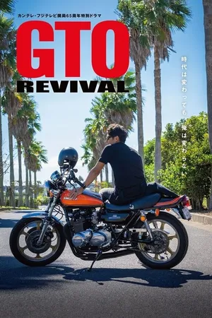 Poster de GTO Revival