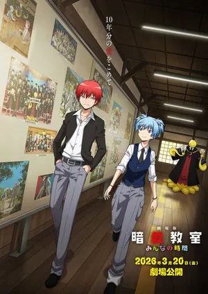 Poster de Assassination Classroom the Movie: Everyone's Time