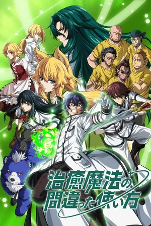 Poster de The Wrong Way to Use Healing Magic
