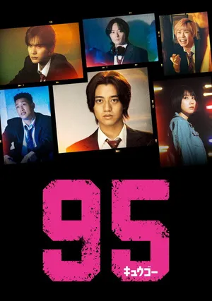 Poster de 95